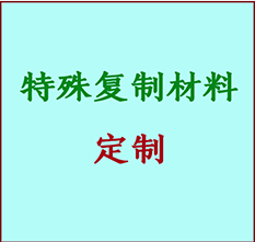  和田地书画复制特殊材料定制 和田地宣纸打印公司 和田地绢布书画复制打印