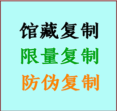  和田地书画防伪复制 和田地书法字画高仿复制 和田地书画宣纸打印公司