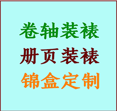 和田地书画装裱公司和田地册页装裱和田地装裱店位置和田地批量装裱公司